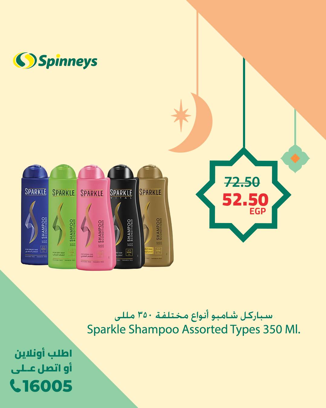 spinneys offers from 11feb to 11feb 2025 عروض سبينس من 11 فبراير حتى 11 فبراير 2025 صفحة رقم 17
